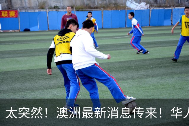 太突然！澳洲最新消息传来！华人：这下真要从国内买了