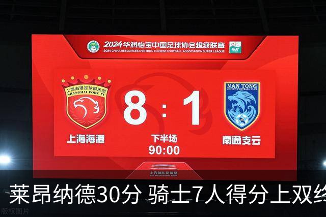 莱昂纳德30分 骑士7人得分上双终结快船5连胜
