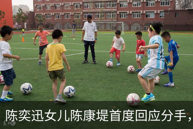 陈奕迅女儿陈康堤首度回应分手，情绪低落获父母支持，恳请大家给空间