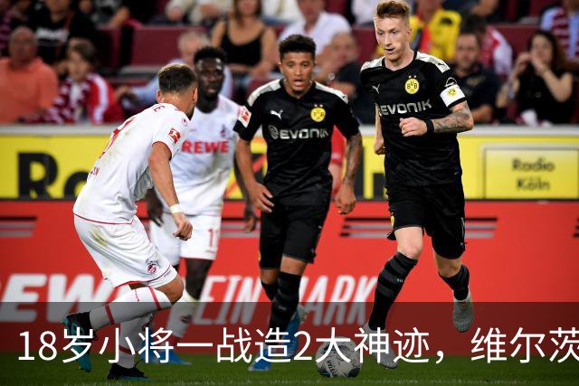 18岁小将一战造2大神迹，维尔茨破球荒，利物浦4-3逆转黄潜