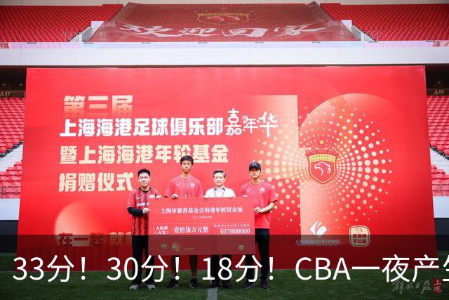 33分！30分！18分！CBA一夜产生3场惨案，最新排名洗牌：广东尴尬
